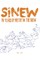 Sinew