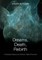 Dreams, Death, Rebirth