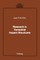 Research in Terrestrial Impact Structures