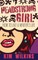 Headstrong Girl