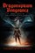 Dragonspawn Vengeance