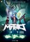 The Mythics: Heroes Reborn