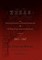 Texas, with Particular Reference to German Immigration & the Flora, Fauna, Land and Inhabitants