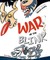 War of the Blink