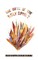 The Gifts of the Holy Spirit