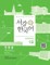 Sogang Korean 1B (3rd Edition) Workbook