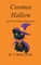 Cosmos Hallow and the Potion Explosion