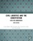 Civil Liberties and the Constitution