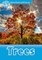 Oxford Read and Discover 1: Trees