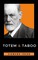 Freud, S: Totem and Taboo