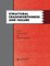 Structural Crashworthiness and Failure