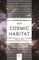Our Cosmic Habitat