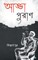 Adda Puran