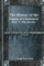 The History of the Origins of Christianity Book II The Apostles