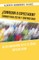 Corredor O Espectador? Correr Para Estar y Sentirse Bien