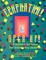 Ephphatha! Open Up! a Children's Curriculum for Understanding Disabilities
