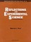 Reflections on Experimental Science