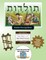 Bar/Bat Mitzvah Survival Guides